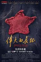 伟大的长征 电视剧 免费观看